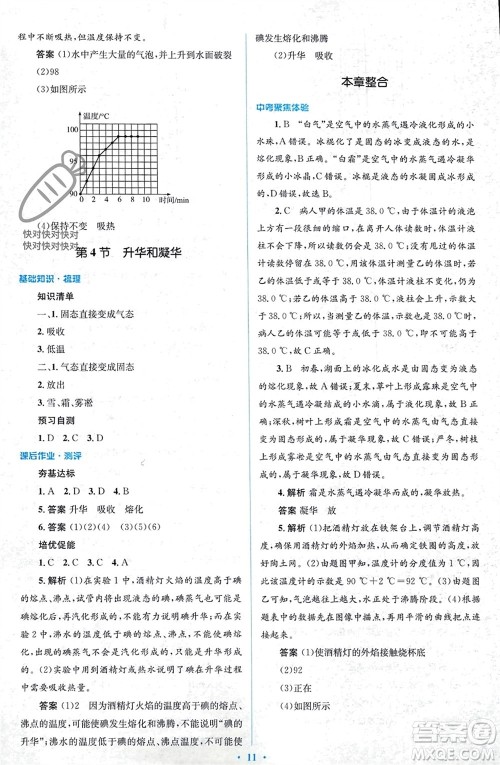 人民教育出版社2023年秋人教金学典同步解析与测评学考练八年级物理上册人教版参考答案 人民教育出版社2023年秋人教金学典同步解析与测评学考练八年级物理上册人教版参考答案