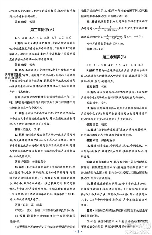 人民教育出版社2023年秋人教金学典同步解析与测评学考练八年级物理上册人教版参考答案