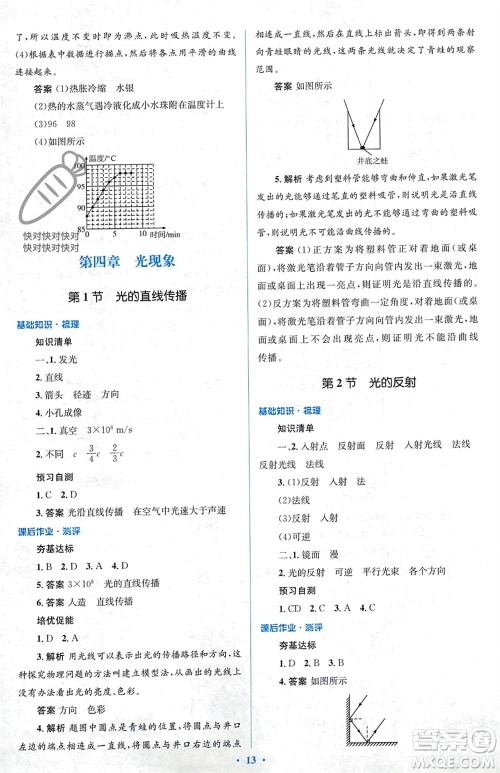 人民教育出版社2023年秋人教金学典同步解析与测评学考练八年级物理上册人教版参考答案