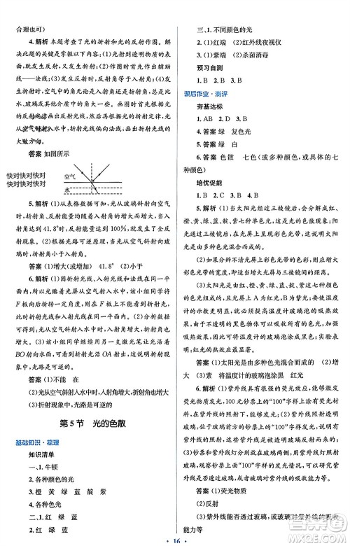 人民教育出版社2023年秋人教金学典同步解析与测评学考练八年级物理上册人教版参考答案