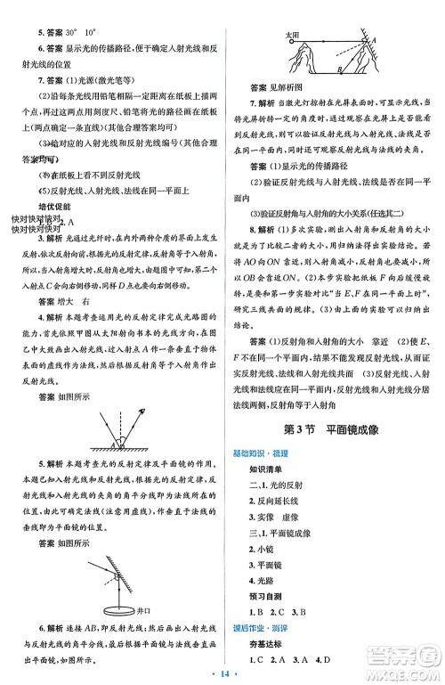 人民教育出版社2023年秋人教金学典同步解析与测评学考练八年级物理上册人教版参考答案