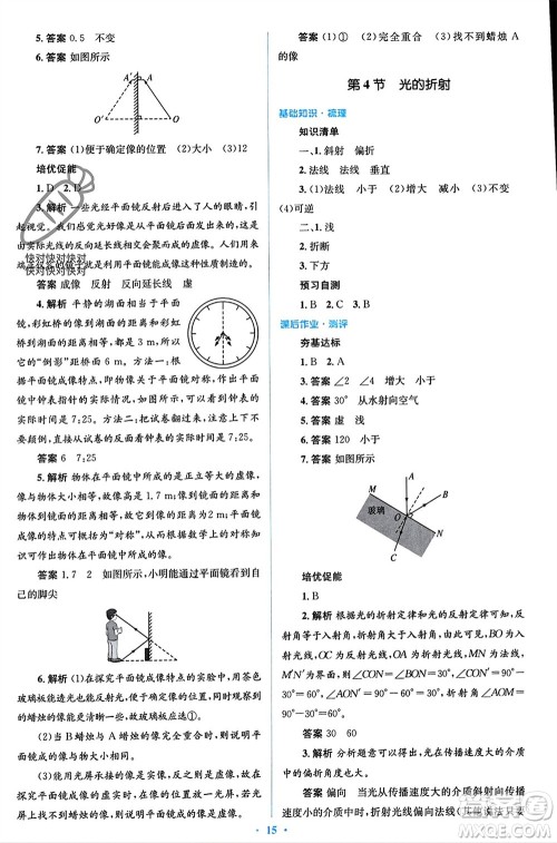 人民教育出版社2023年秋人教金学典同步解析与测评学考练八年级物理上册人教版参考答案