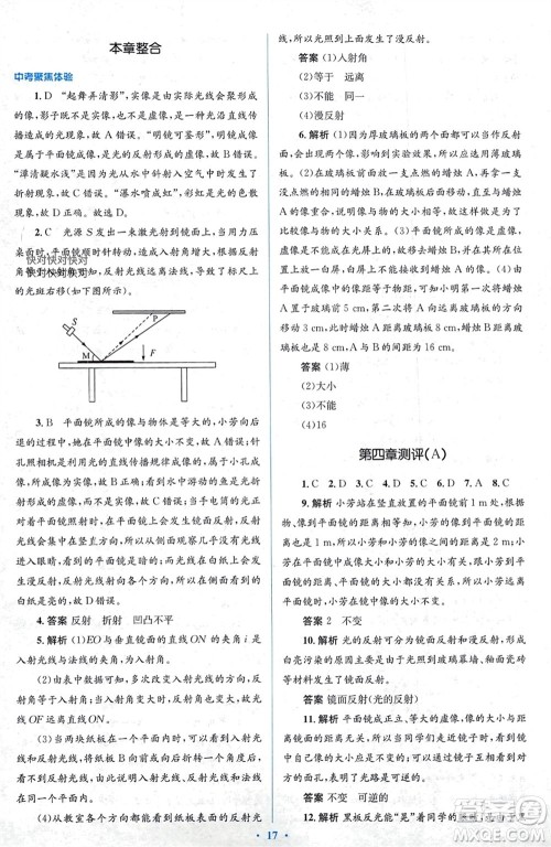 人民教育出版社2023年秋人教金学典同步解析与测评学考练八年级物理上册人教版参考答案