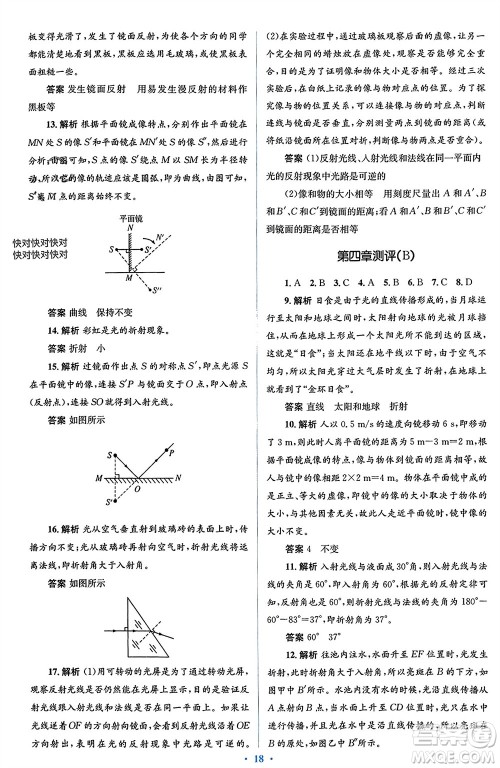 人民教育出版社2023年秋人教金学典同步解析与测评学考练八年级物理上册人教版参考答案