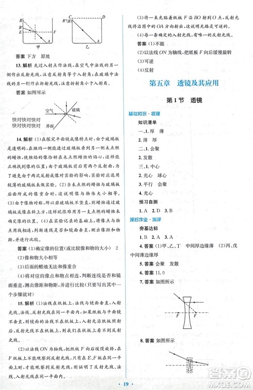 人民教育出版社2023年秋人教金学典同步解析与测评学考练八年级物理上册人教版参考答案