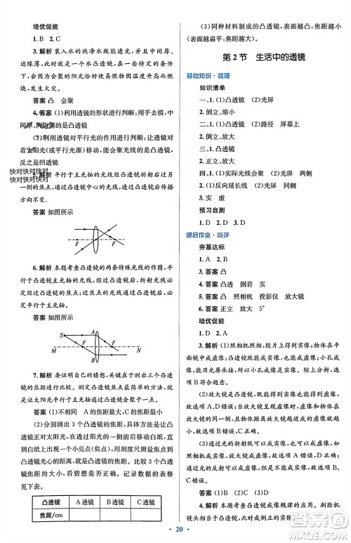 人民教育出版社2023年秋人教金学典同步解析与测评学考练八年级物理上册人教版参考答案