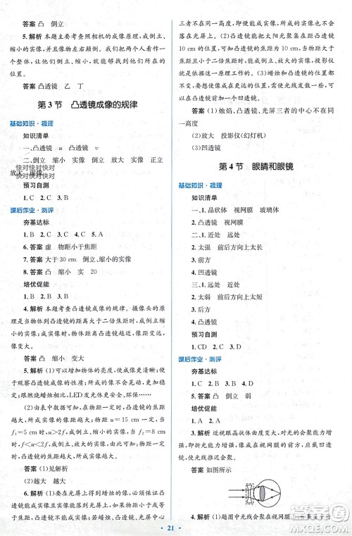 人民教育出版社2023年秋人教金学典同步解析与测评学考练八年级物理上册人教版参考答案