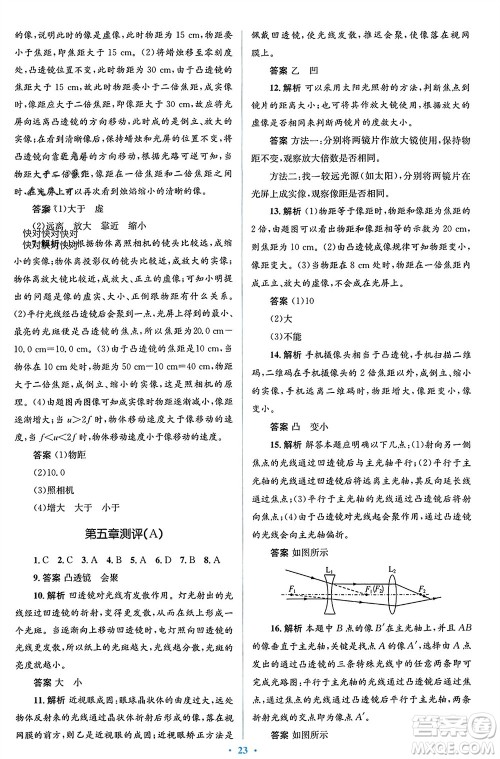 人民教育出版社2023年秋人教金学典同步解析与测评学考练八年级物理上册人教版参考答案