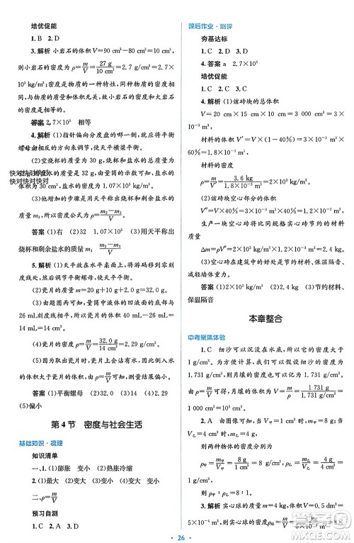 人民教育出版社2023年秋人教金学典同步解析与测评学考练八年级物理上册人教版参考答案