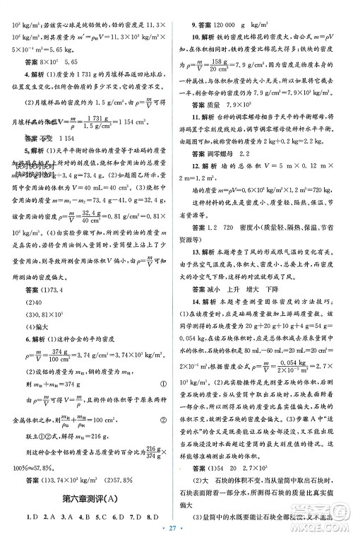 人民教育出版社2023年秋人教金学典同步解析与测评学考练八年级物理上册人教版参考答案