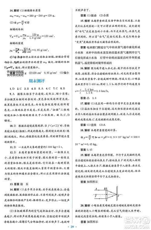 人民教育出版社2023年秋人教金学典同步解析与测评学考练八年级物理上册人教版参考答案