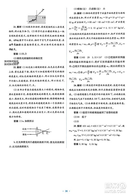 人民教育出版社2023年秋人教金学典同步解析与测评学考练八年级物理上册人教版参考答案