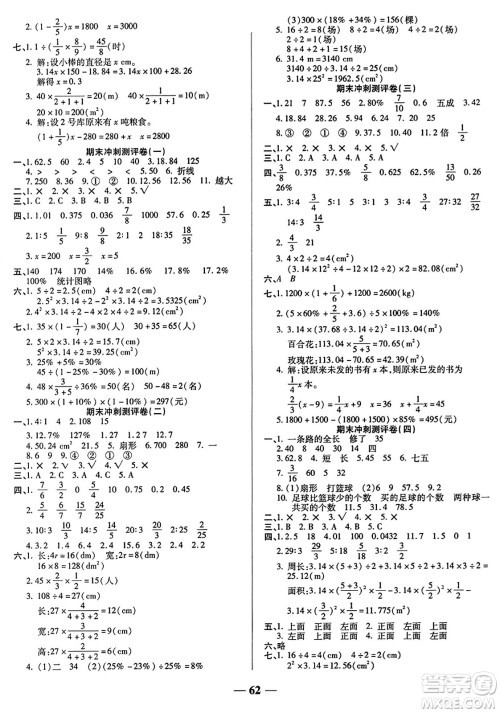 天津科学技术出版社2023年秋期末冲刺优选卷六年级数学上册北师大版答案