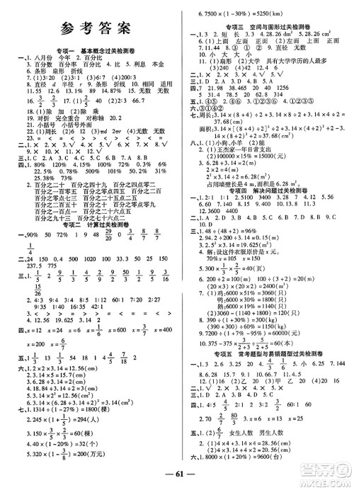 天津科学技术出版社2023年秋期末冲刺优选卷六年级数学上册北师大版答案