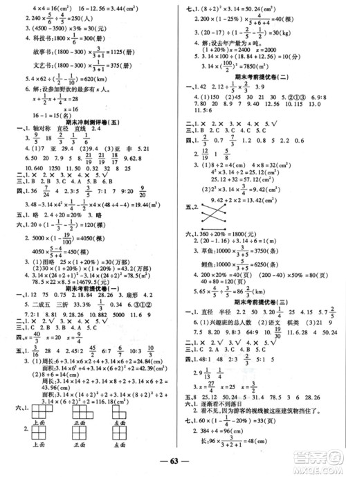天津科学技术出版社2023年秋期末冲刺优选卷六年级数学上册北师大版答案