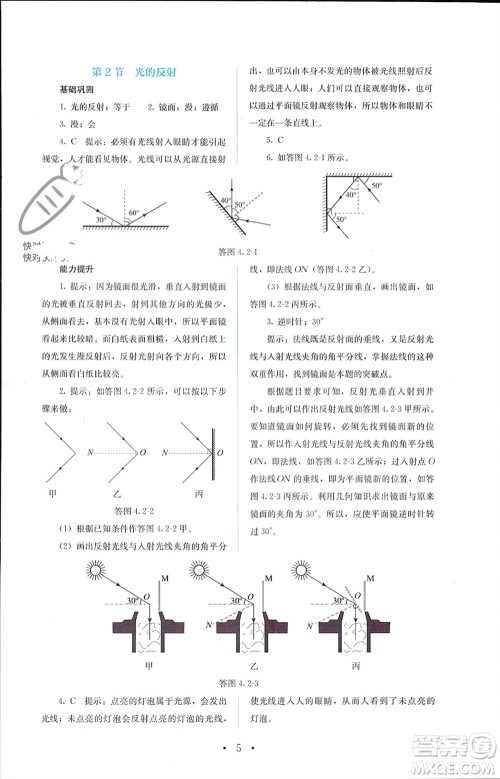 人民教育出版社2023年秋人教金学典同步解析与测评八年级物理上册人教版参考答案