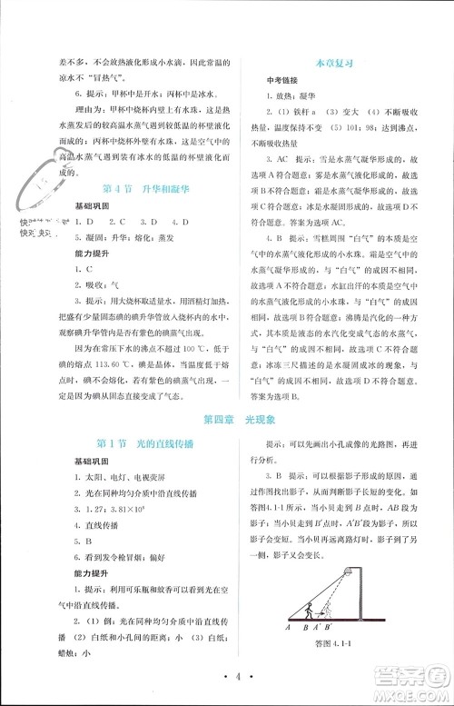 人民教育出版社2023年秋人教金学典同步解析与测评八年级物理上册人教版参考答案