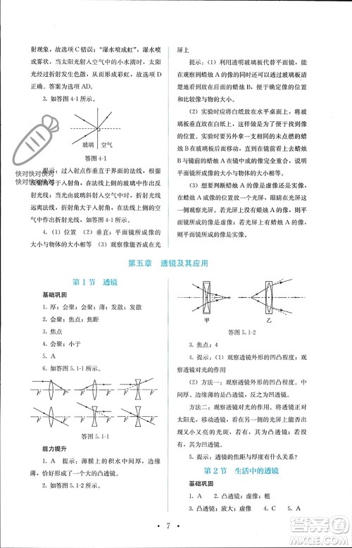 人民教育出版社2023年秋人教金学典同步解析与测评八年级物理上册人教版参考答案