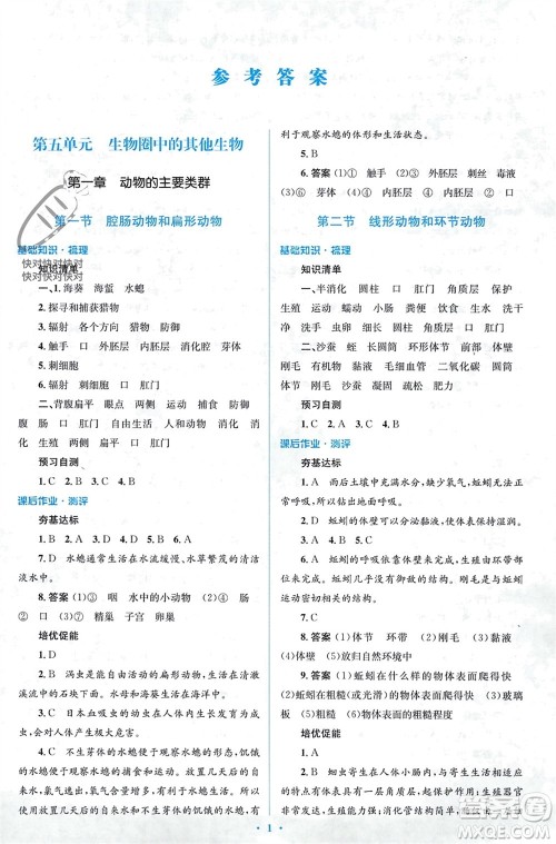人民教育出版社2023年秋人教金学典同步解析与测评学考练八年级生物上册人教版参考答案