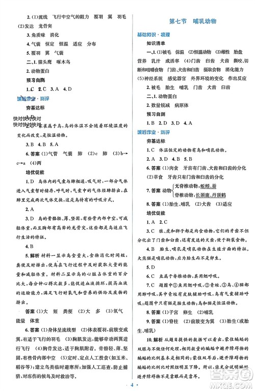 人民教育出版社2023年秋人教金学典同步解析与测评学考练八年级生物上册人教版参考答案