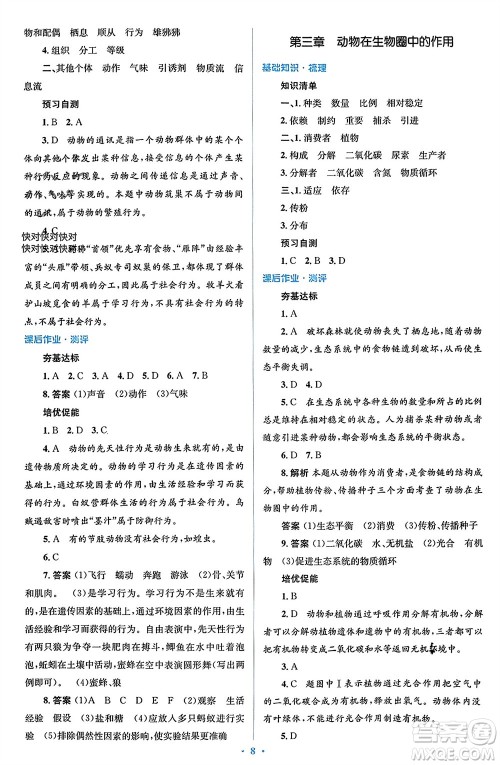 人民教育出版社2023年秋人教金学典同步解析与测评学考练八年级生物上册人教版参考答案 人民教育出版社2023年秋人教金学典同步解析与测评学考练八年级生物上册人教版参考答案