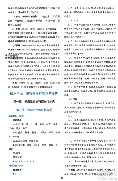 人民教育出版社2023年秋人教金学典同步解析与测评学考练八年级生物上册人教版参考答案