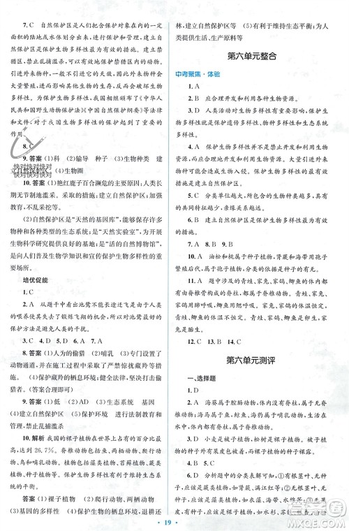 人民教育出版社2023年秋人教金学典同步解析与测评学考练八年级生物上册人教版参考答案