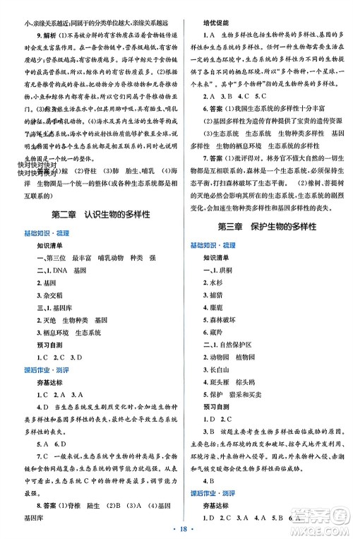 人民教育出版社2023年秋人教金学典同步解析与测评学考练八年级生物上册人教版参考答案