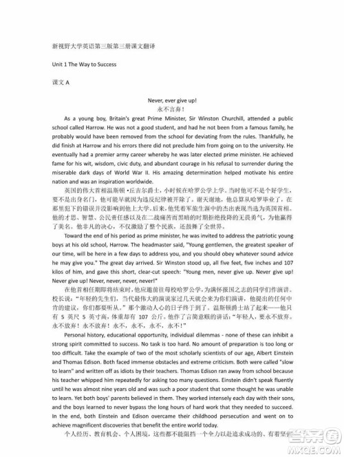 外语教学与研究出版社新视野大学英语3第三版读写译教程智慧版课文翻译