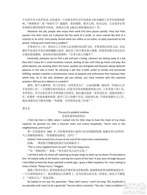 外语教学与研究出版社新视野大学英语3第三版读写译教程智慧版课文翻译