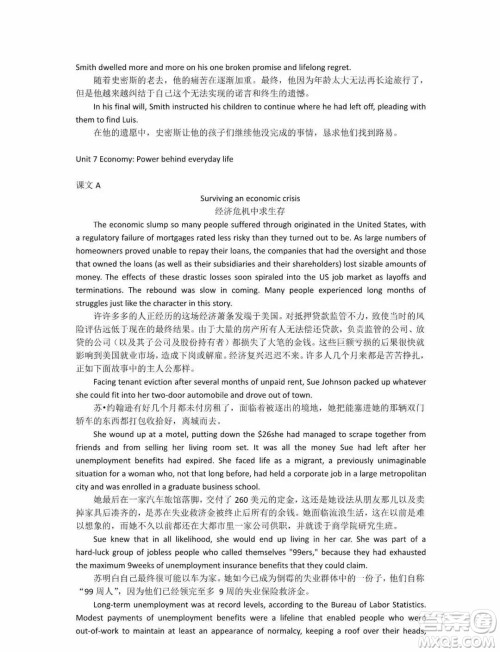 外语教学与研究出版社新视野大学英语3第三版读写译教程智慧版课文翻译