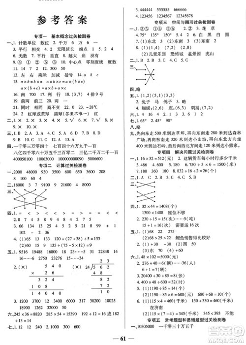 天津科学技术出版社2023年秋期末冲刺优选卷四年级数学上册北师大版答案