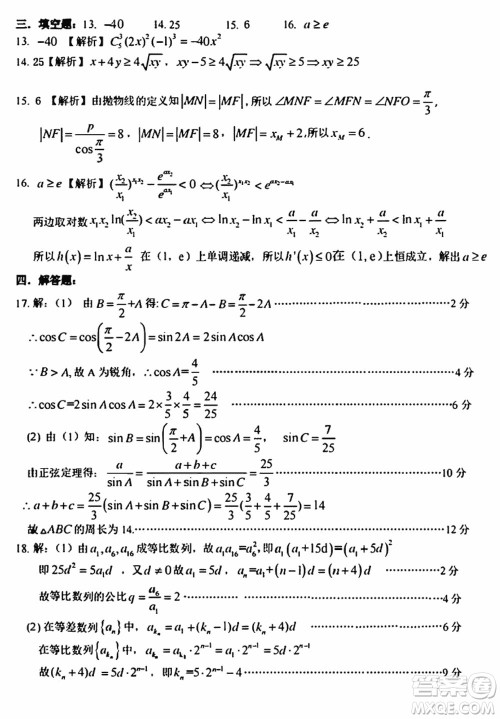 2024届高三上学期12月湖北十一校第一次联考数学参考答案