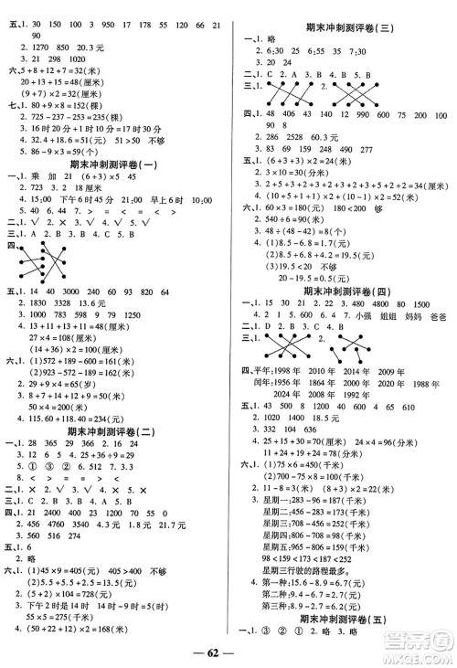 天津科学技术出版社2023年秋期末冲刺优选卷三年级数学上册北师大版答案