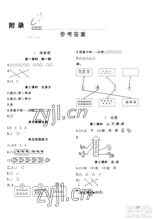 广西教育出版社2023年秋新课程学习与测评同步学习一年级数学上册人教版参考答案