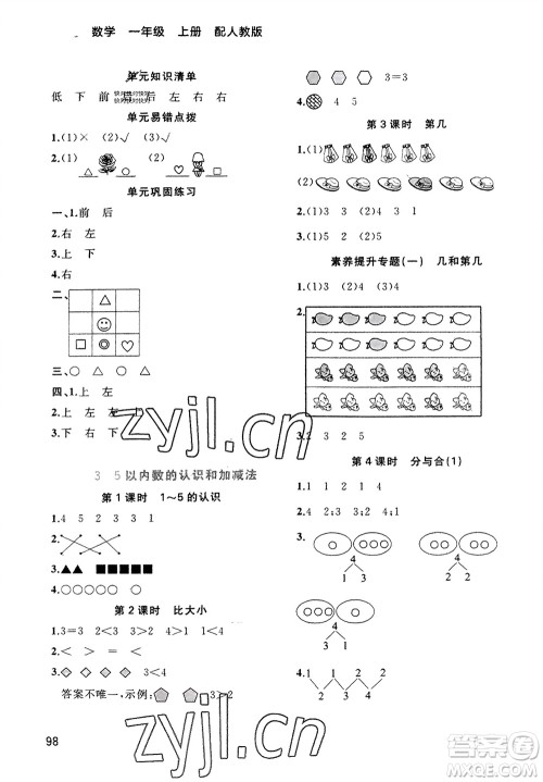 广西教育出版社2023年秋新课程学习与测评同步学习一年级数学上册人教版参考答案