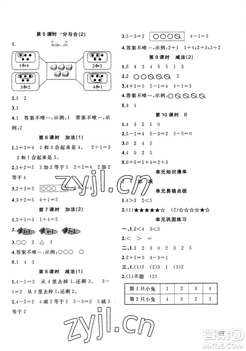 广西教育出版社2023年秋新课程学习与测评同步学习一年级数学上册人教版参考答案