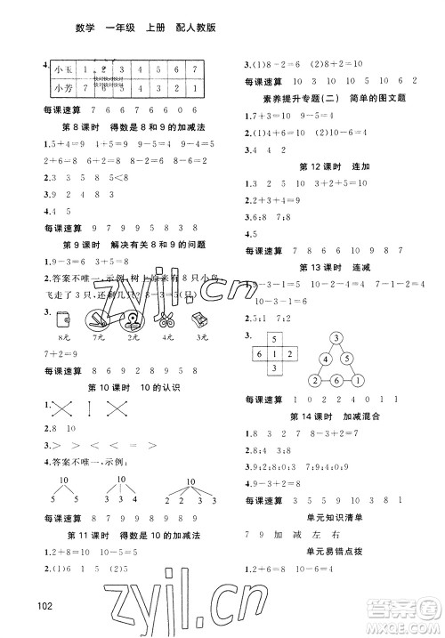 广西教育出版社2023年秋新课程学习与测评同步学习一年级数学上册人教版参考答案