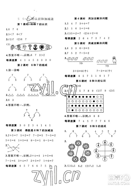 广西教育出版社2023年秋新课程学习与测评同步学习一年级数学上册人教版参考答案