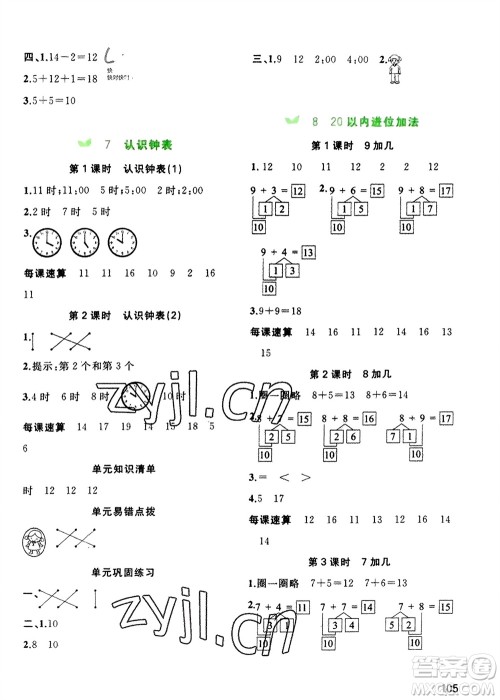 广西教育出版社2023年秋新课程学习与测评同步学习一年级数学上册人教版参考答案