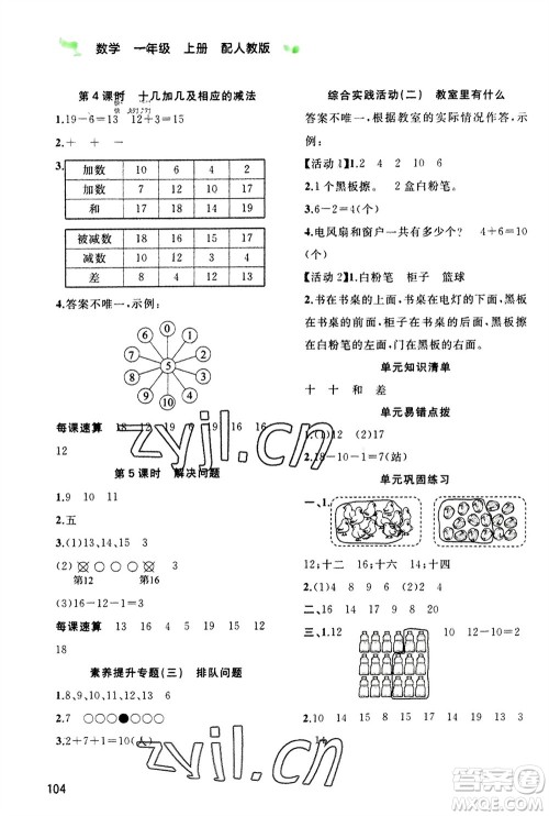 广西教育出版社2023年秋新课程学习与测评同步学习一年级数学上册人教版参考答案