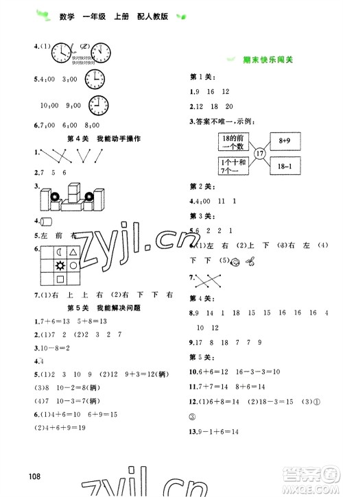 广西教育出版社2023年秋新课程学习与测评同步学习一年级数学上册人教版参考答案