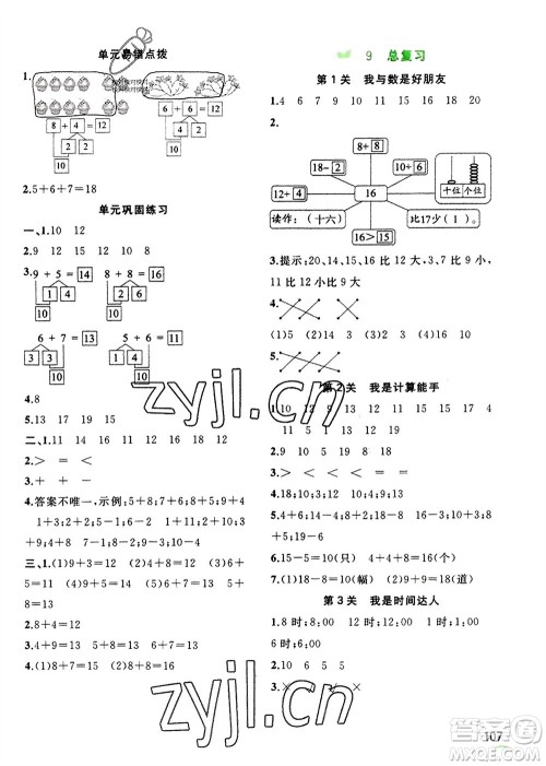 广西教育出版社2023年秋新课程学习与测评同步学习一年级数学上册人教版参考答案