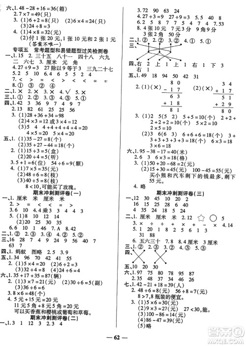 天津科学技术出版社2023年秋期末冲刺优选卷二年级数学上册北师大版答案