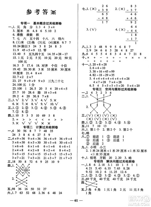 天津科学技术出版社2023年秋期末冲刺优选卷二年级数学上册北师大版答案