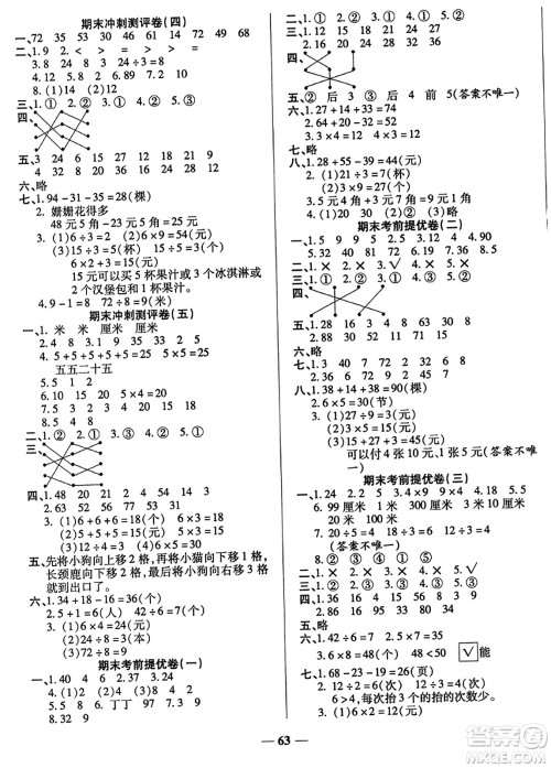 天津科学技术出版社2023年秋期末冲刺优选卷二年级数学上册北师大版答案