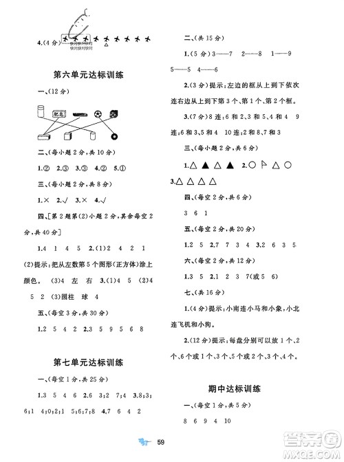 广西师范大学出版社2023年秋新课程学习与测评单元双测一年级数学上册北师大版参考答案
