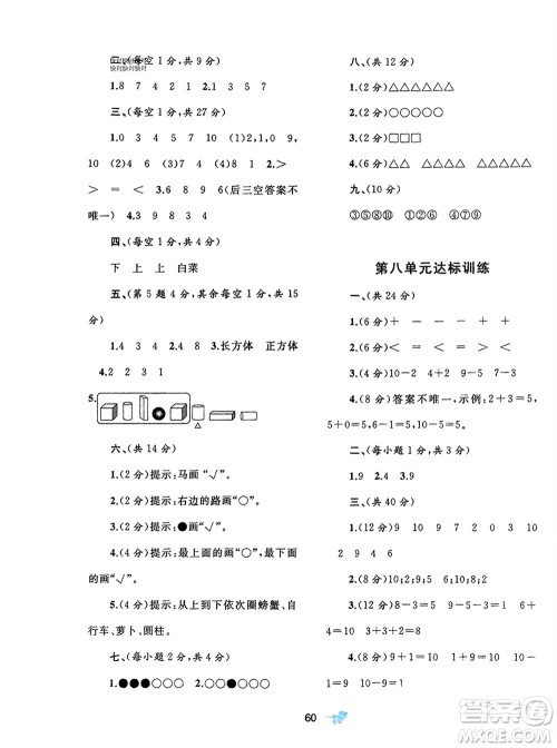 广西师范大学出版社2023年秋新课程学习与测评单元双测一年级数学上册北师大版参考答案