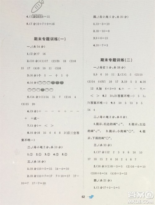 广西师范大学出版社2023年秋新课程学习与测评单元双测一年级数学上册北师大版参考答案