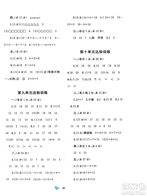 广西师范大学出版社2023年秋新课程学习与测评单元双测一年级数学上册北师大版参考答案